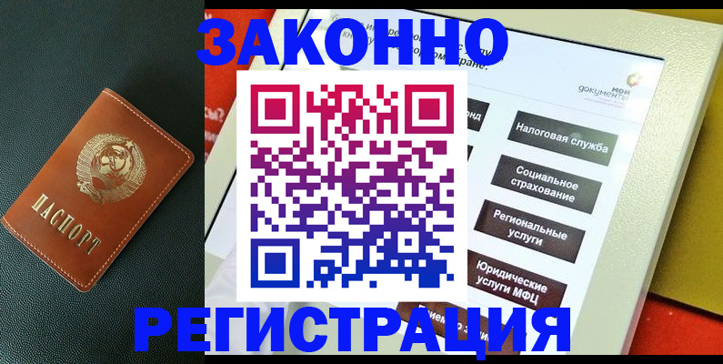 прописка от собственника в Ставрополе