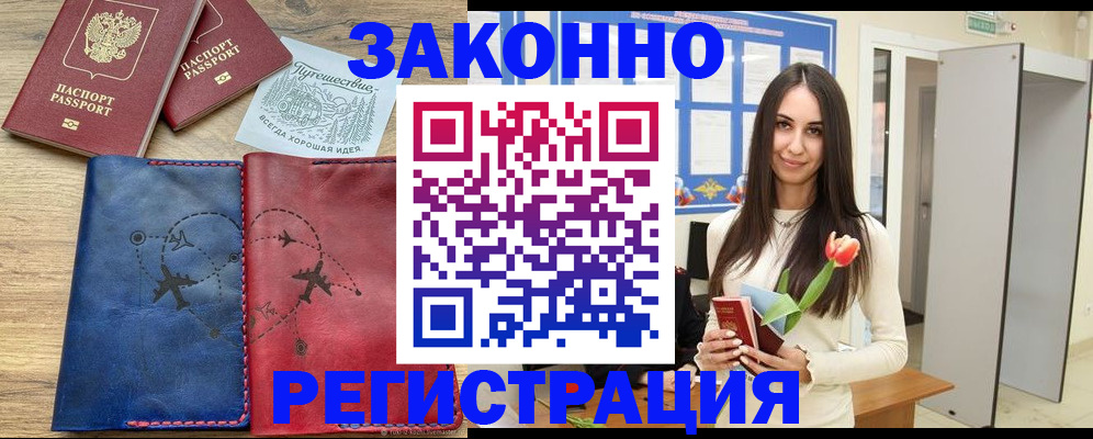временная регистрация в квартире в Ставрополе